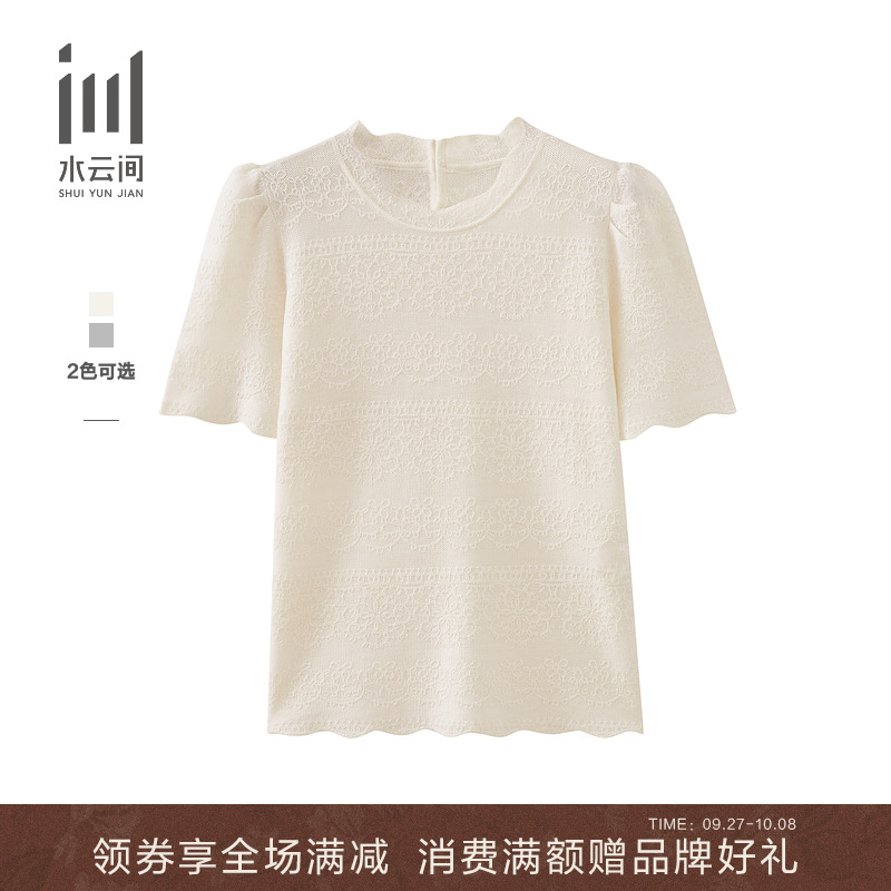 水云间女装 圆领优雅花边气质短袖针织衫上衣2025夏季新款