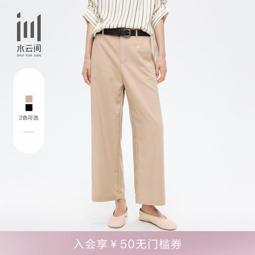 水云间莫代尔透气9分直筒裤