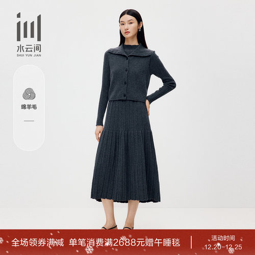 水云间女装羊毛针织连衣裙套装