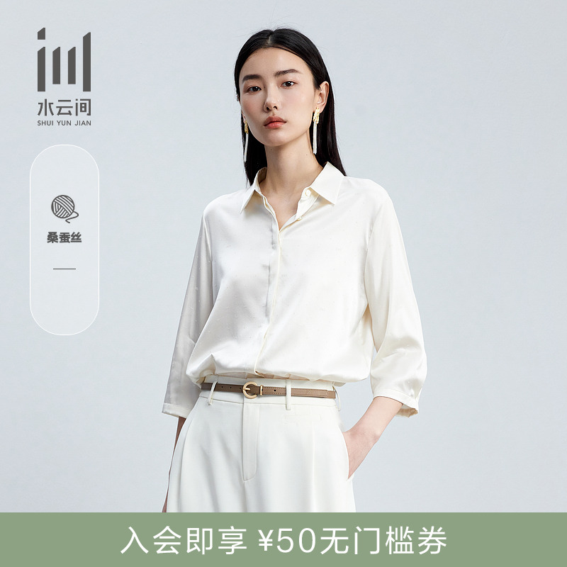 水云间女装桑蚕丝柔软七分袖衬衫