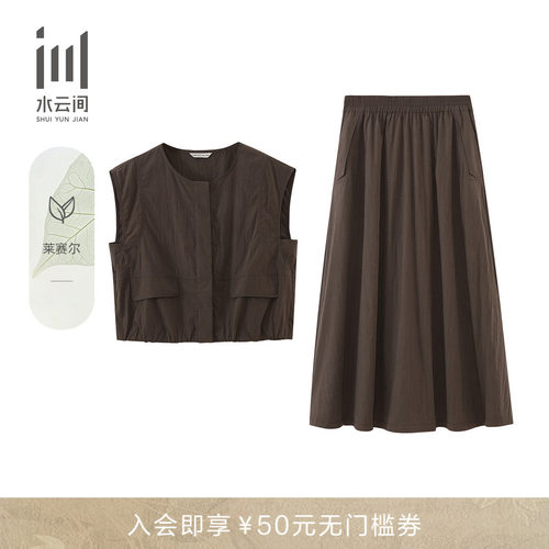 水云间夏季莱赛尔背心半裙套装