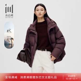 水云间女装 立领轻薄保暖高密度鹅绒泡芙羽绒服外套2025冬季新款