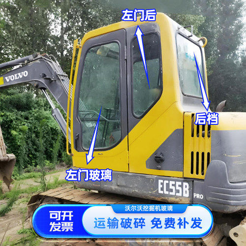 沃尔沃EC55B 55D挖掘机驾驶室玻璃 前后挡风 左右门推拉天窗玻璃