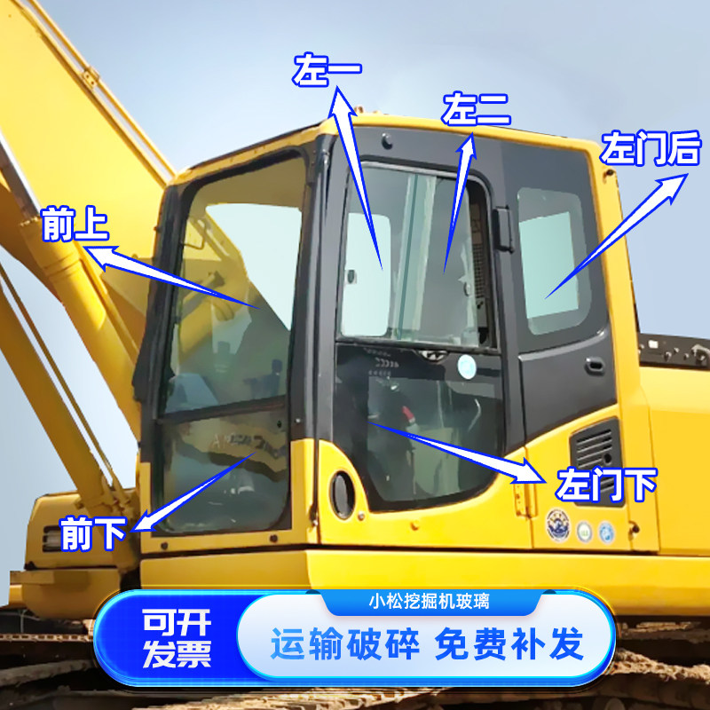 小松挖掘机PC220/240/300/350/360-8驾驶室玻璃 前后档风门窗玻璃
