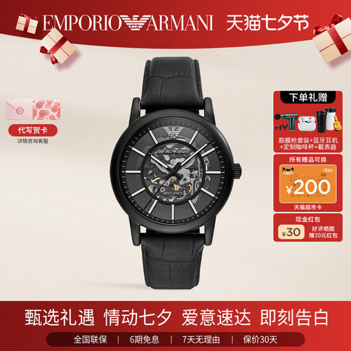 阿玛尼机械表男夜光镂空