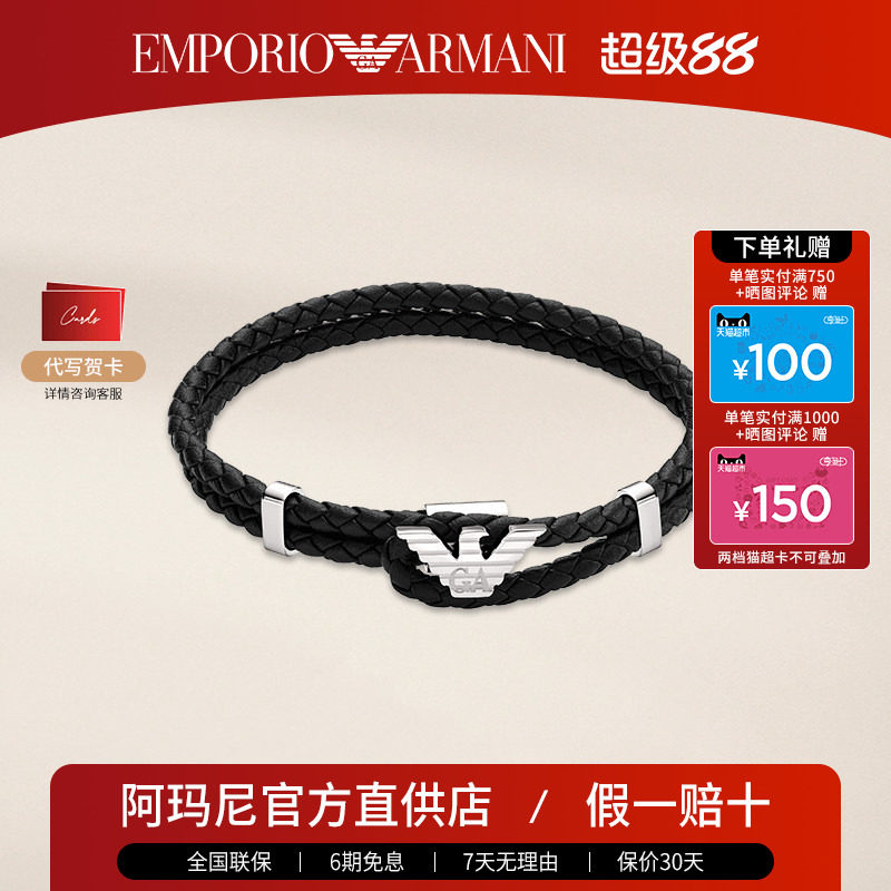 阿玛尼男士编织皮革铭牌手链图片