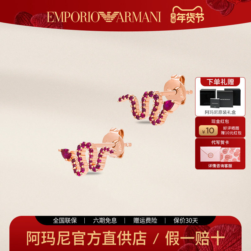 [本命年红色礼物]阿玛尼正品耳钉女 纯银高级感灵蛇耳钉首饰饰品,饰品/流行首饰/时尚饰品新,耳钉,淘宝优惠券,粉丝福利购,淘宝优惠卷
