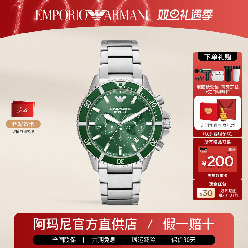 armani阿玛尼绿水鬼男士石英表
