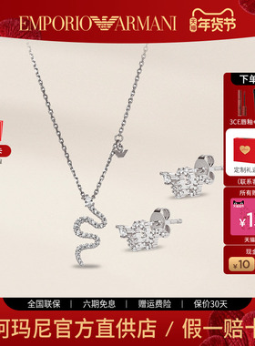 阿玛尼纯银女银蛇项链手链套装