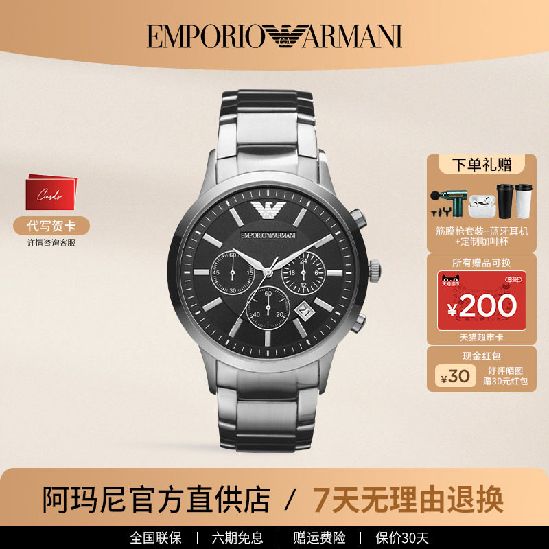 阿玛尼手表男 简约时尚休闲钢带商务三眼男表官方正品名牌AR2434