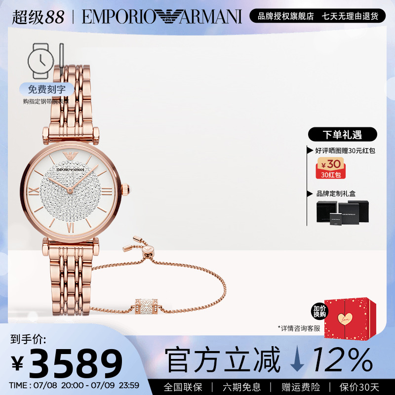 阿玛尼女士满天星手表手链套装