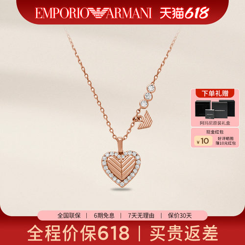 阿玛尼爱心心心相印锁骨链