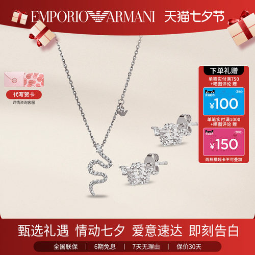 阿玛尼纯银女银蛇项链手链套装