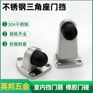 304不锈钢门顶防撞门碰加厚三角门挡卫生间门阻玻璃门橡胶定位器