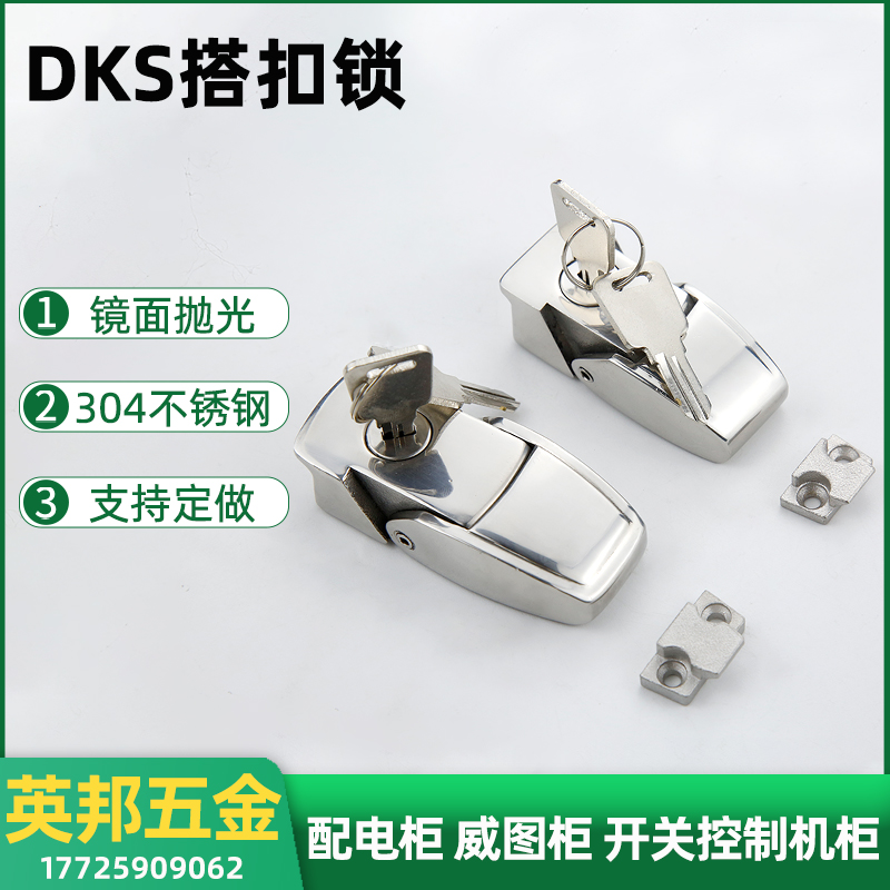 304全不锈钢DKS/DK604搭扣锁机械箱锁配电柜门锁平面门箱锁柜方锁-封面