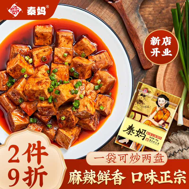 特辣四川麻婆豆腐调料秦妈