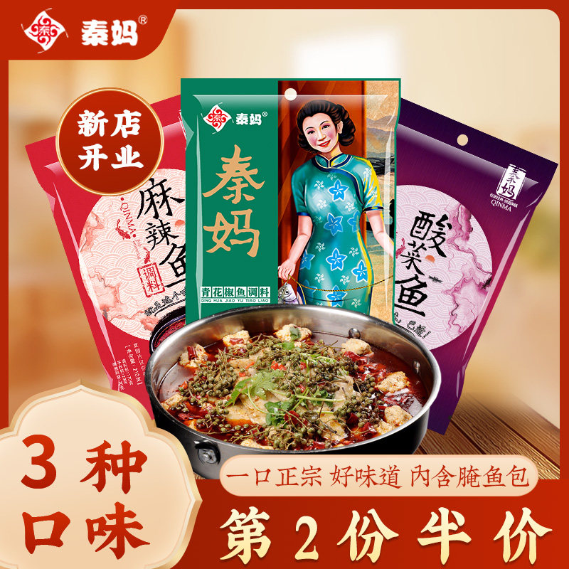 秦妈鱼调料麻辣鱼青花椒鱼酸菜鱼调料包家用酸汤肥牛酸汤鱼调味料