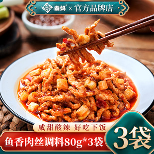 秦妈鱼香肉丝酱料包家用炒茄子酱汁酱料调料正宗炒菜料理包调味料