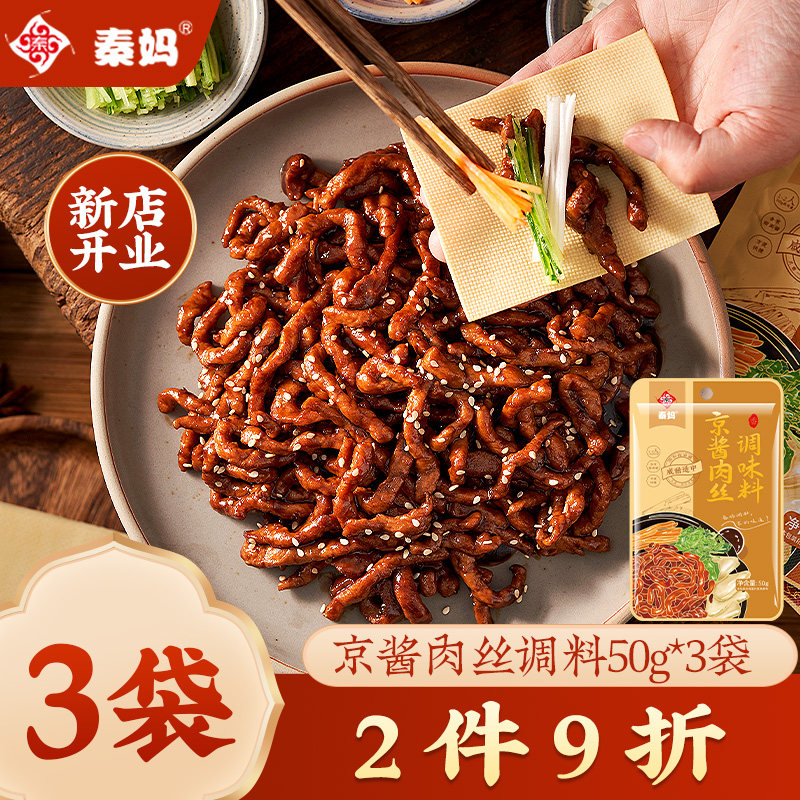 秦妈京酱肉丝专用酱调料包家用烤鸭蘸酱汁京酱肉丝调味料专用料,粮油调味/速食/干货/烘焙,复合食品调味剂,淘宝优惠券,粉丝福利购,淘宝优惠卷