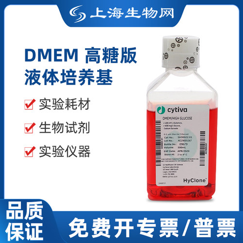 液体培养基DMEM高糖版HyClone