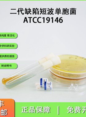 ATCC19146二代缺陷短波单胞菌 测试除菌滤膜验证完整性