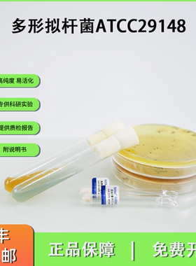 ATCC29148多形拟杆菌VPI5482 专性厌氧基因组测序