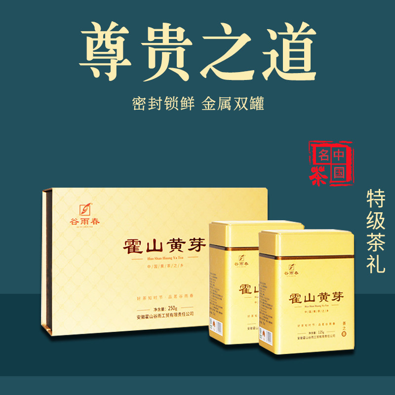 谷雨春霍山黄芽2024新茶明前特级大化坪高山黄茶非散装礼盒春茶叶