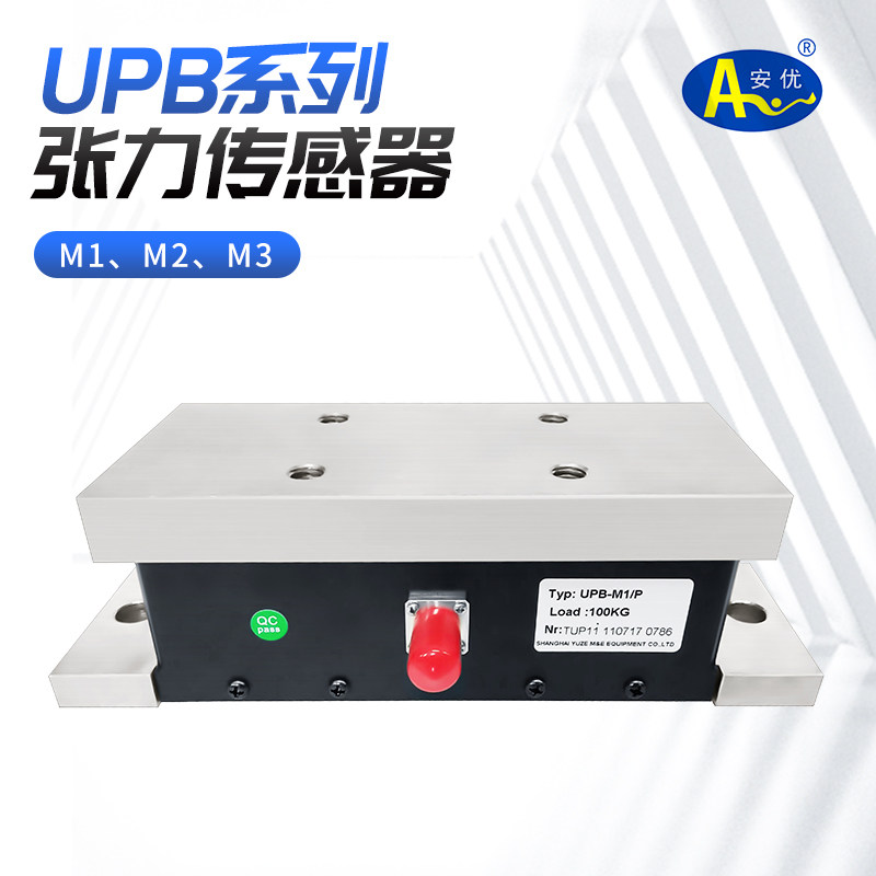 安优宇泽 轴座式UPB张力传感 轴台式M1/M2 测力/称重/压力传感器