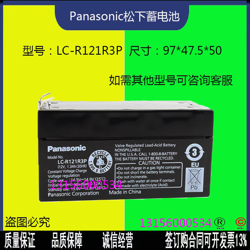 Panasonic松下蓄电池LC-R121R3P