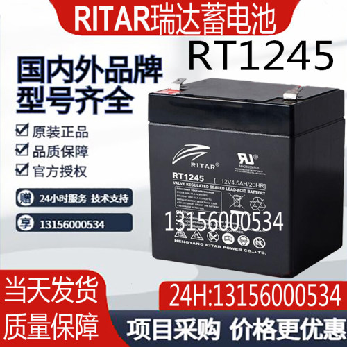 RITAR瑞达蓄电池RT1245