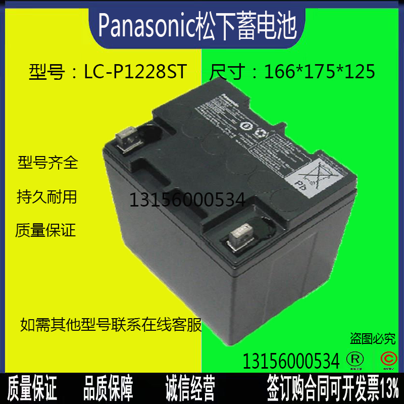 Panasonic松下蓄电池LC-P1228ST