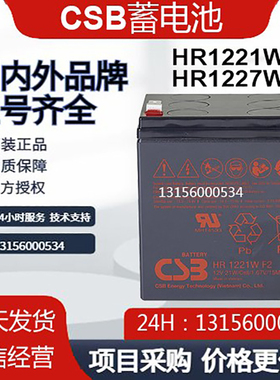 CSB蓄电池HR1221WF2铅酸免维护HR1227WF2FR电梯UPS主机12V伏电瓶