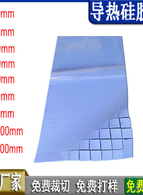 蓝色导热硅胶片 绝缘硅脂垫片电脑显卡半导体贴片LED灯定制矽胶垫