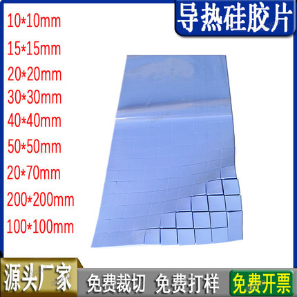 蓝色导热硅胶片 绝缘硅脂垫片电脑显卡半导体贴片LED灯定制矽胶垫