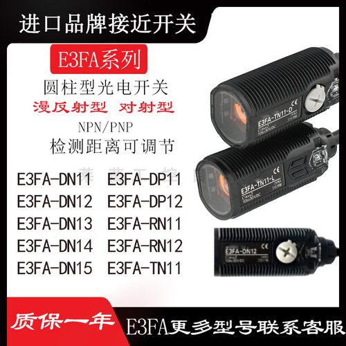欧姆龙光电开关E3FA-DN12TN11