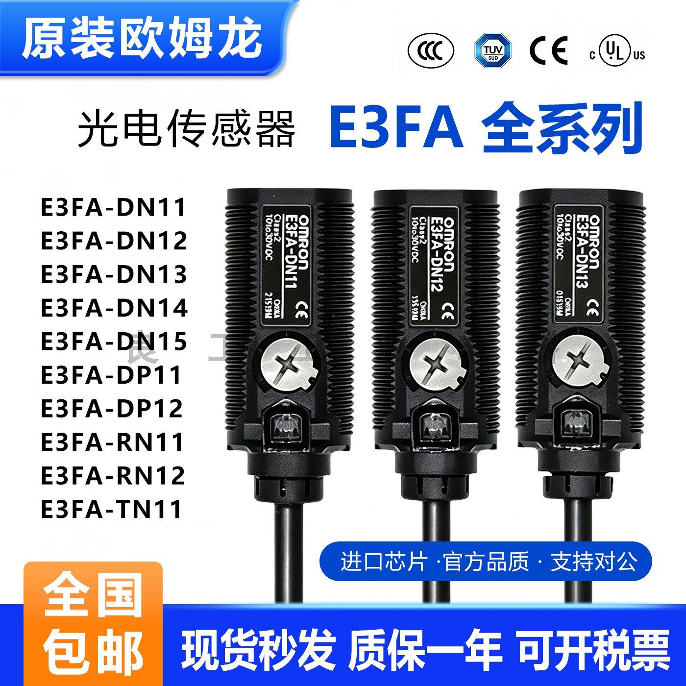 欧姆龙光电开关E3FA-DN DP11 12 13 14 RN RP TN TP21 22 23 -L/D