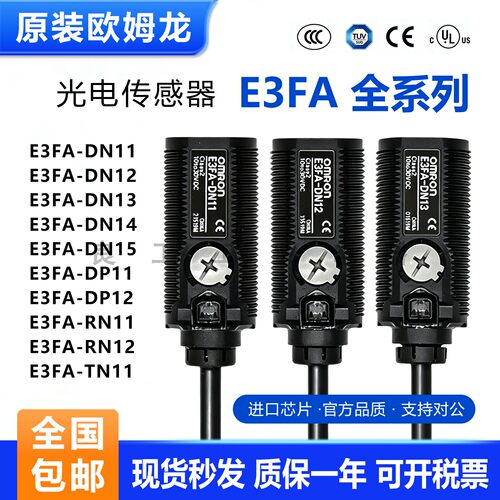 欧姆龙光电开关E3FA-DN DP11 12 13 14 RN RP TN TP21 22 23 -L/D