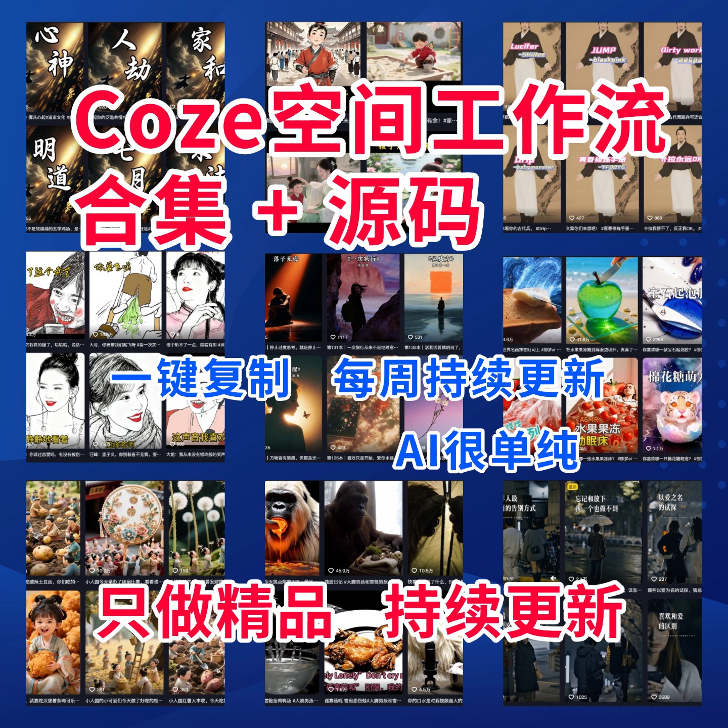 会员coze工作流空间全部成品扣子工作流一键生成AI视频含教程定制