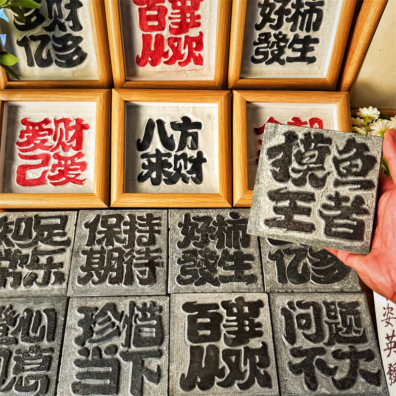 《四字祝福语阳刻拓片专用》拓印包用纸篆刻印章摹纸转印拷贝瓦当