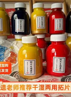 拓片拓印专用玄宗墨汁红金蓝黑色颜料拓包瓦当拓碑文墨汁工具套