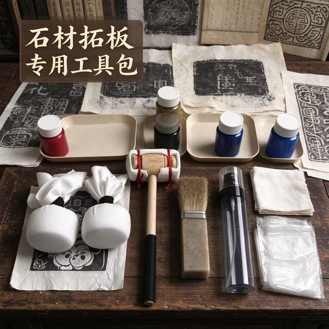 拓包套装工具篆刻拓片印章大号拓边款碑文钱古币小号墨扑手工真丝