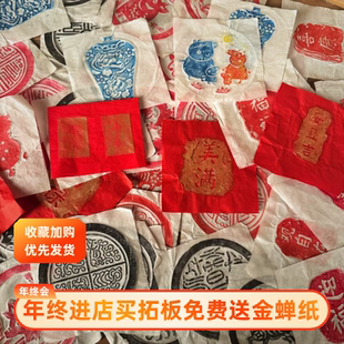 金蝉纸拓片专用纸拓印印刷diy拓包瓦当非遗拷篆刻贝纸宣纸连史纸