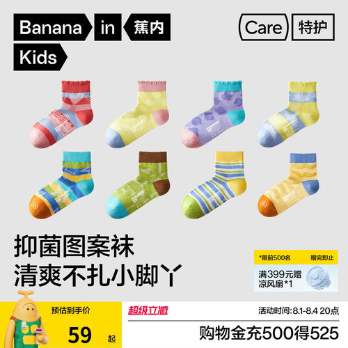 蕉内501C棉感男女童儿童袜子