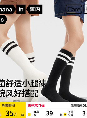 2双|蕉内小特护301S儿童学院长筒袜棉质舒适百搭女童袜子JK小腿袜