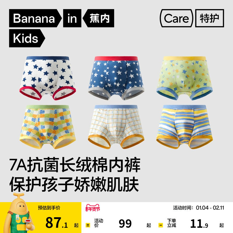 3件|蕉内小特护501c男童内裤纯棉抑菌裆平角短裤青少年儿童四角裤,童装/婴儿装/亲子装,内裤,淘宝优惠券,粉丝福利购,淘宝优惠卷