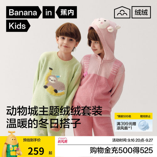 蕉内绒绒520Home动物园儿童睡衣