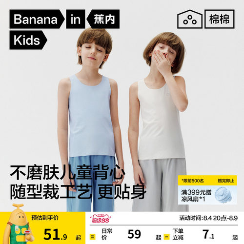 蕉内308S儿童背心随心裁