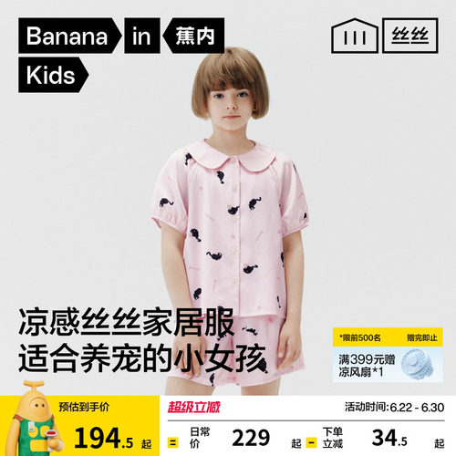 蕉内丝丝520HPets短袖家居套装