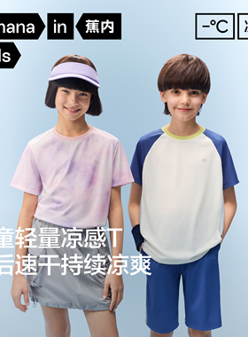 蕉内小凉皮302CoolAir男女童速干拼色短袖机能T恤速干凉感透气