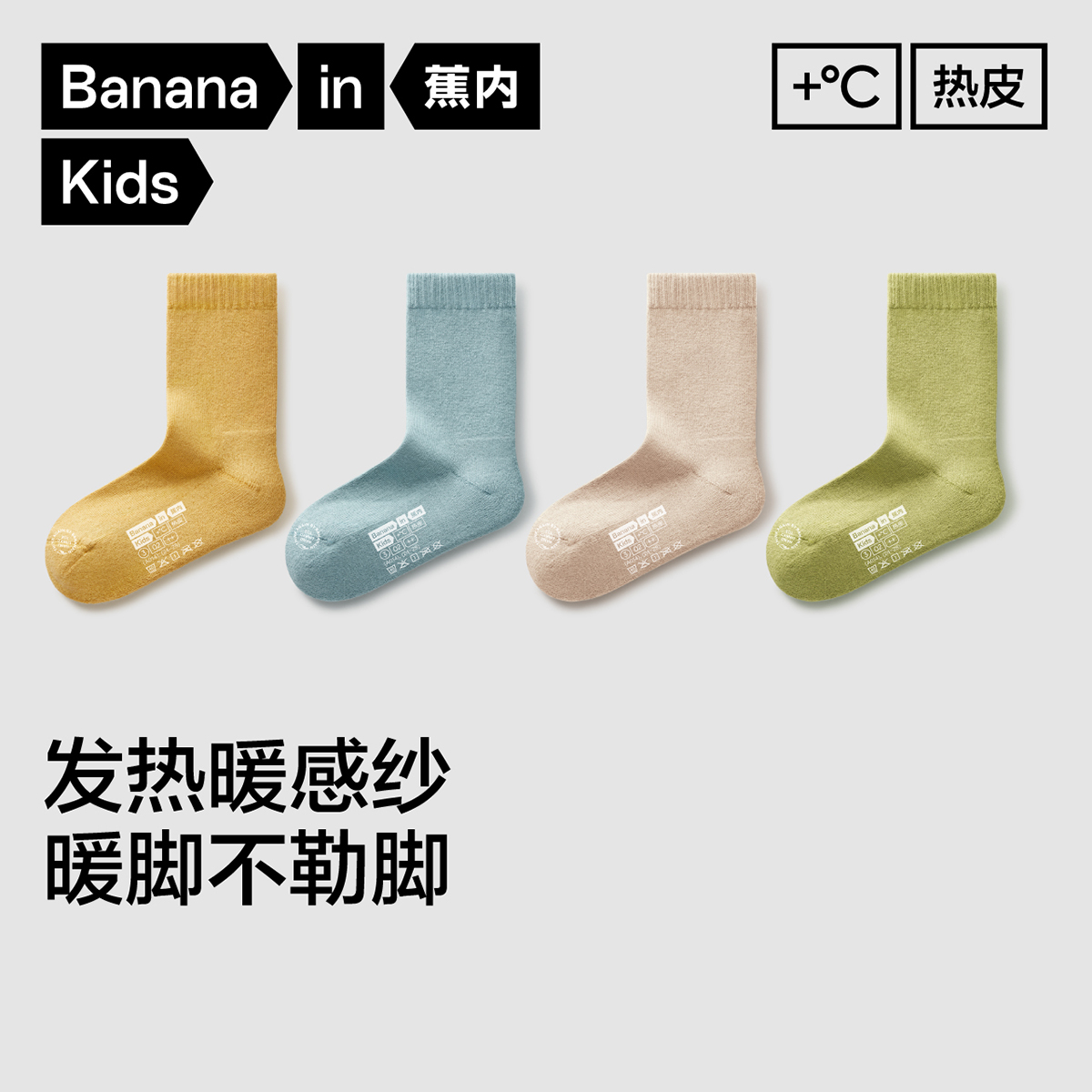 蕉内小热皮501+儿童保暖袜子